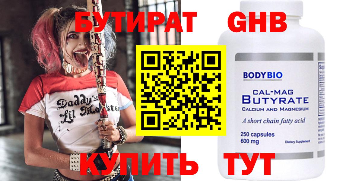 Бутират Butirat Берёзовский