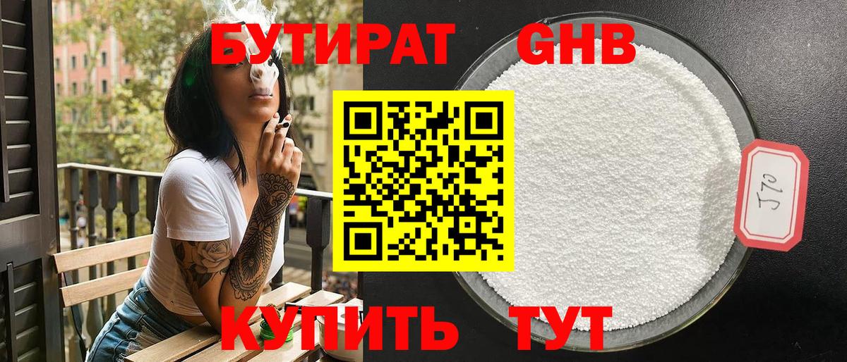 Берёзовский  Бутират  Вход с VPN  Бутират оксибутират 