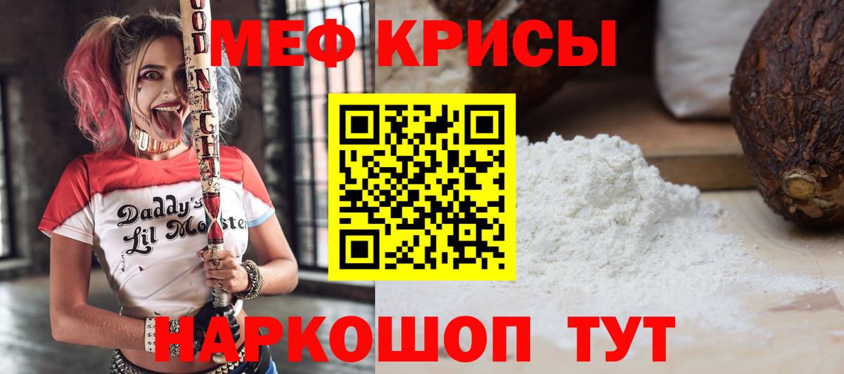 МЕФ кристаллы  МЯУ-МЯУ мяу мяу  МЯУ-МЯУ  Берёзовский  МЕФ  Вход с VPN 